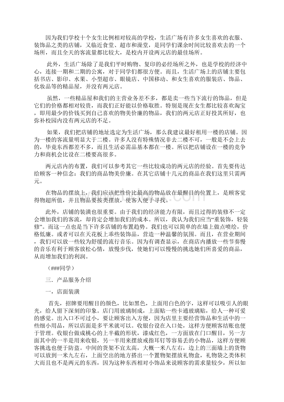 两元精品店创业计划书.docx_第2页