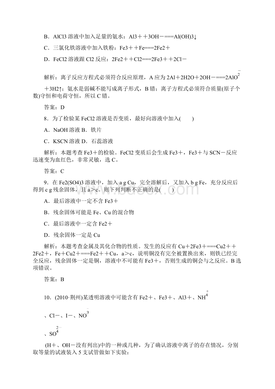 第三章 金属及其化合物综合测试.docx_第3页