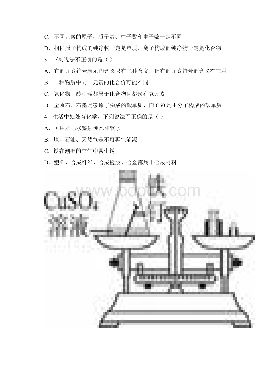 湖北省武汉市硚口区五月中考模拟物理化学试题.docx_第2页