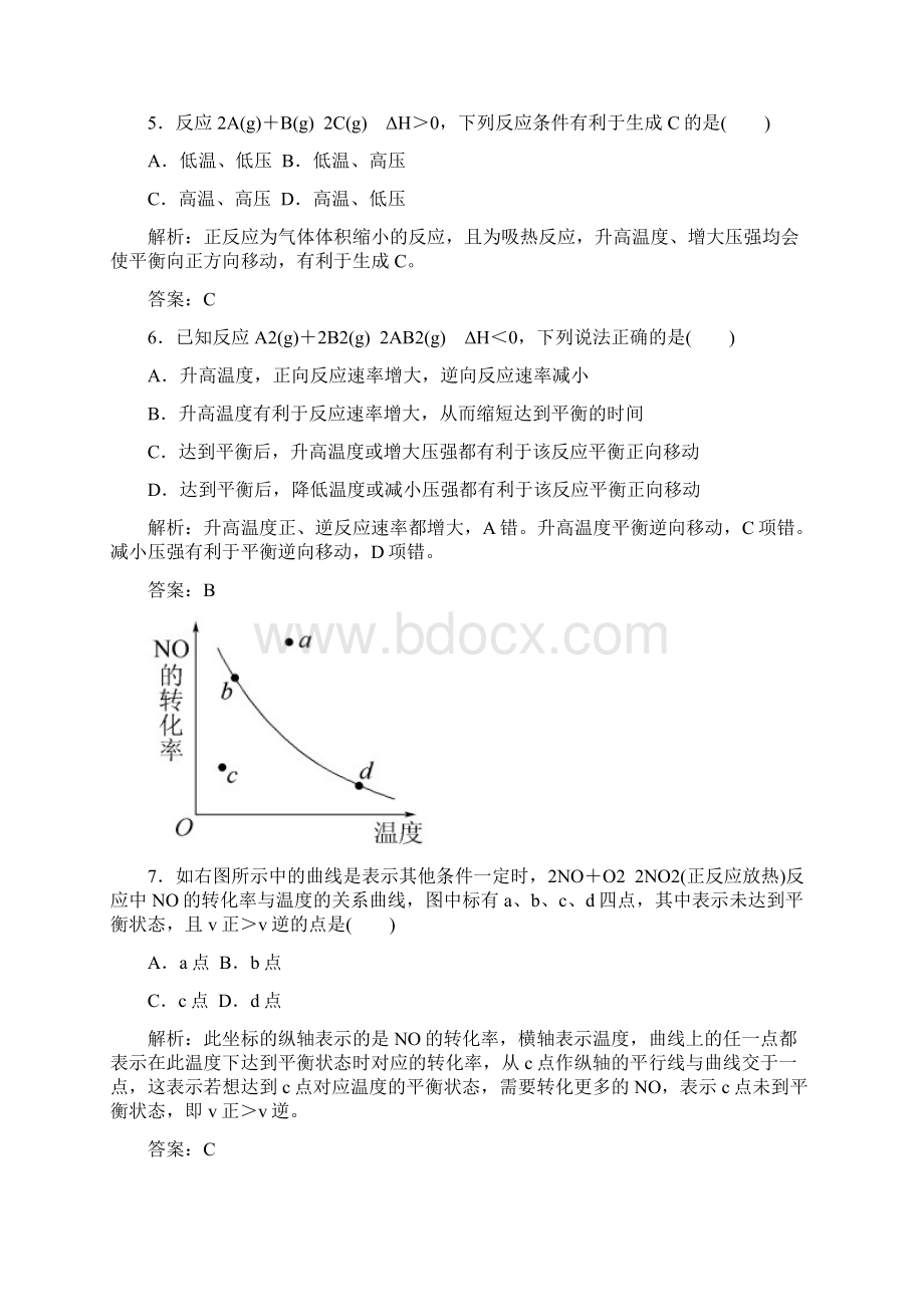 影响化学平衡的因素练习题及答案解析Word文件下载.docx_第3页