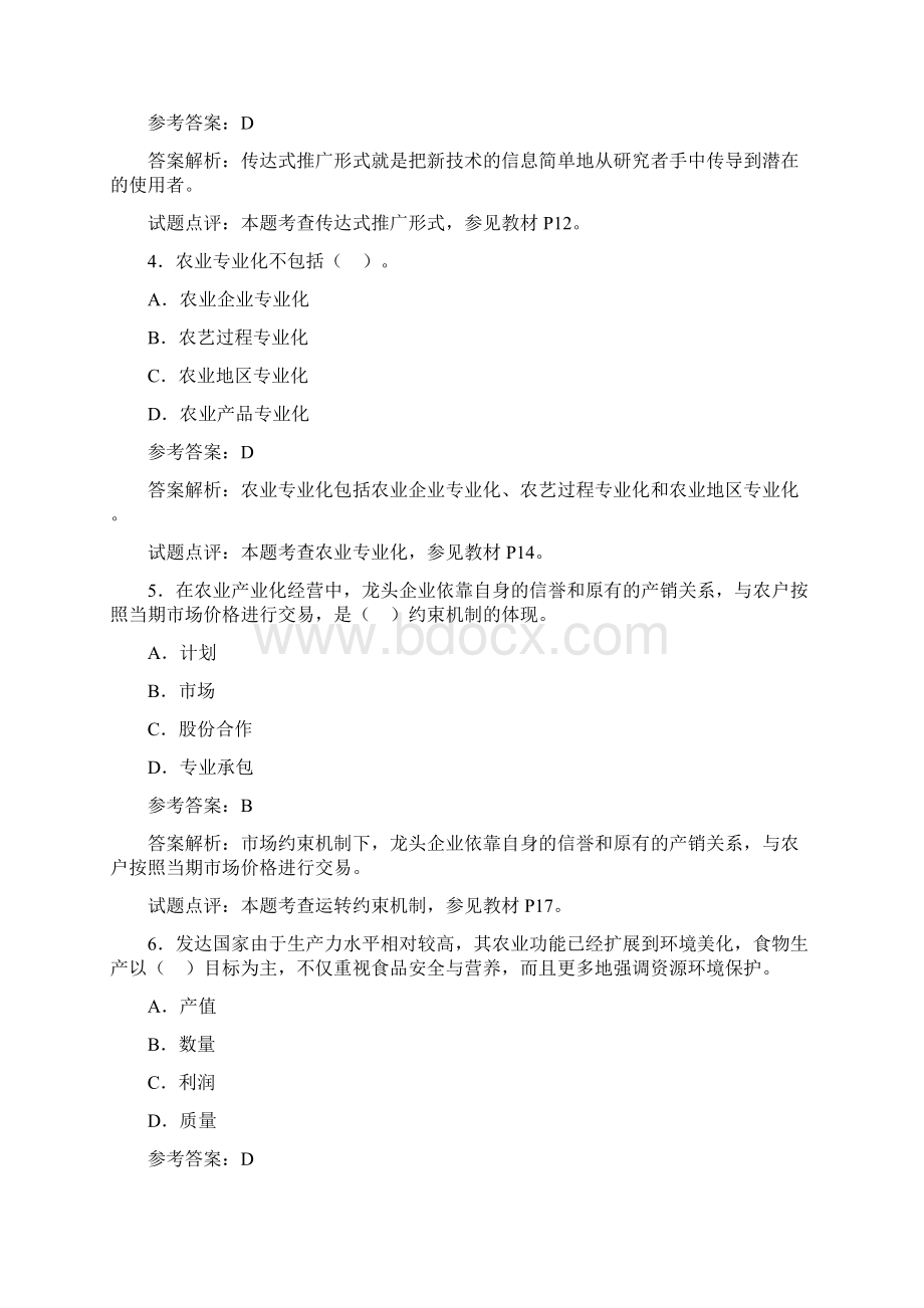 农业专业知识与实务真题一Word格式文档下载.docx_第2页