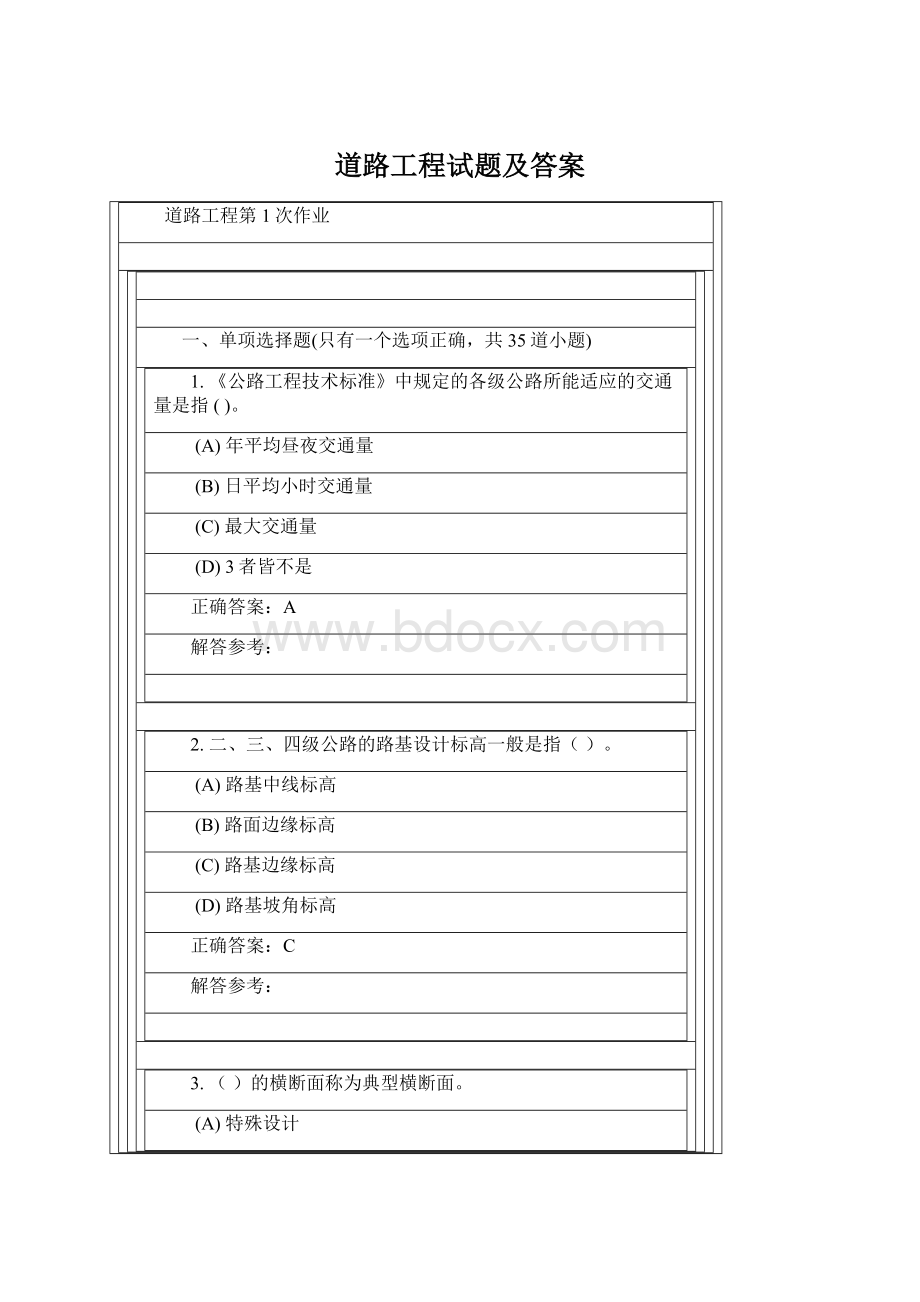 道路工程试题及答案Word文档格式.docx