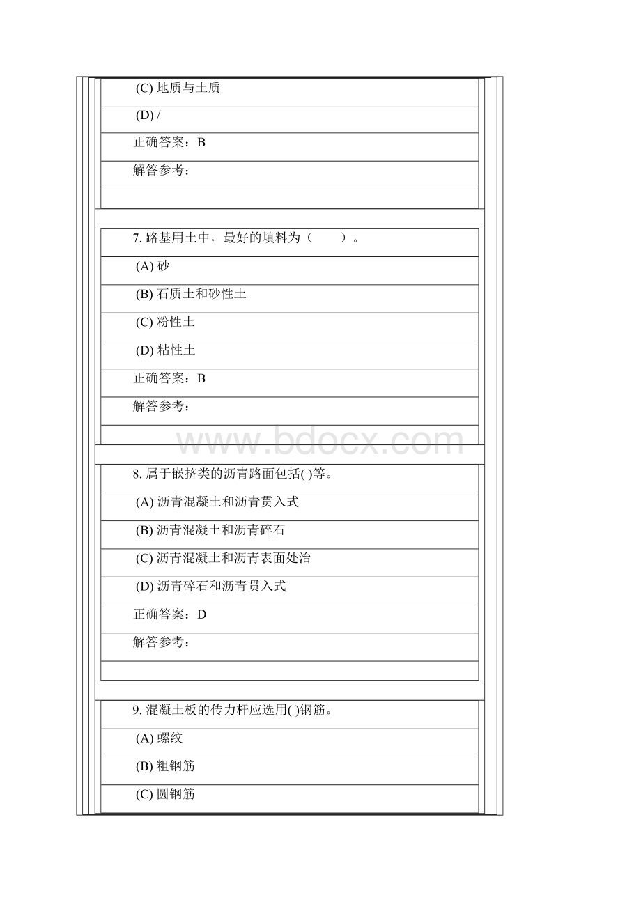 道路工程试题及答案Word文档格式.docx_第3页