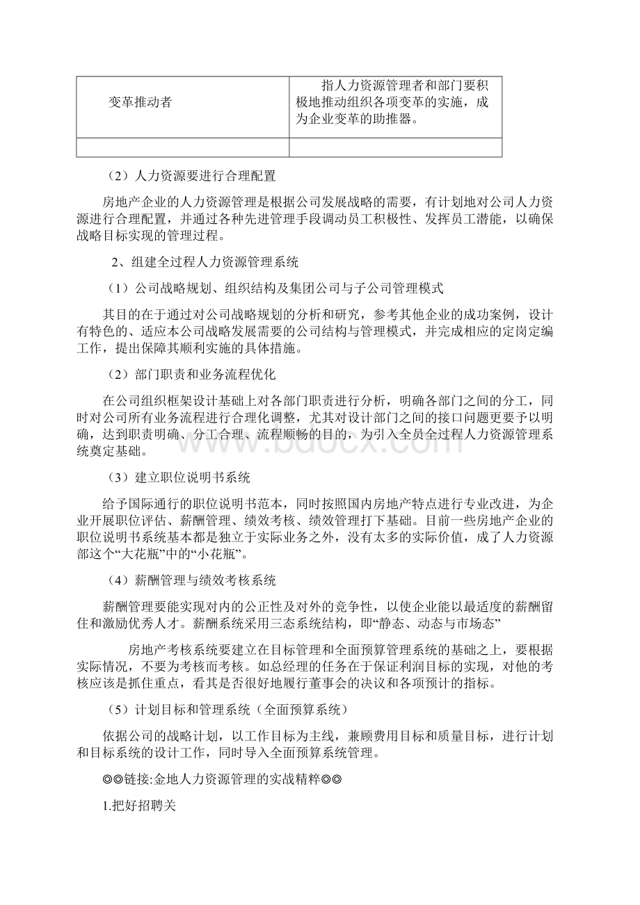 优秀地产经理三个专项管理能力解密.docx_第2页