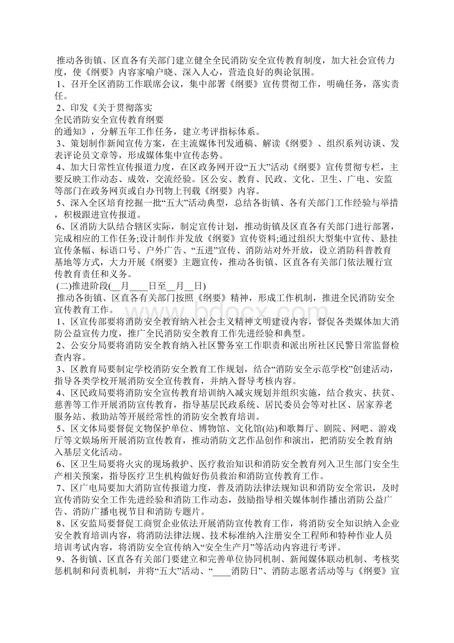 社区消防安全培训策划方案.docx_第3页