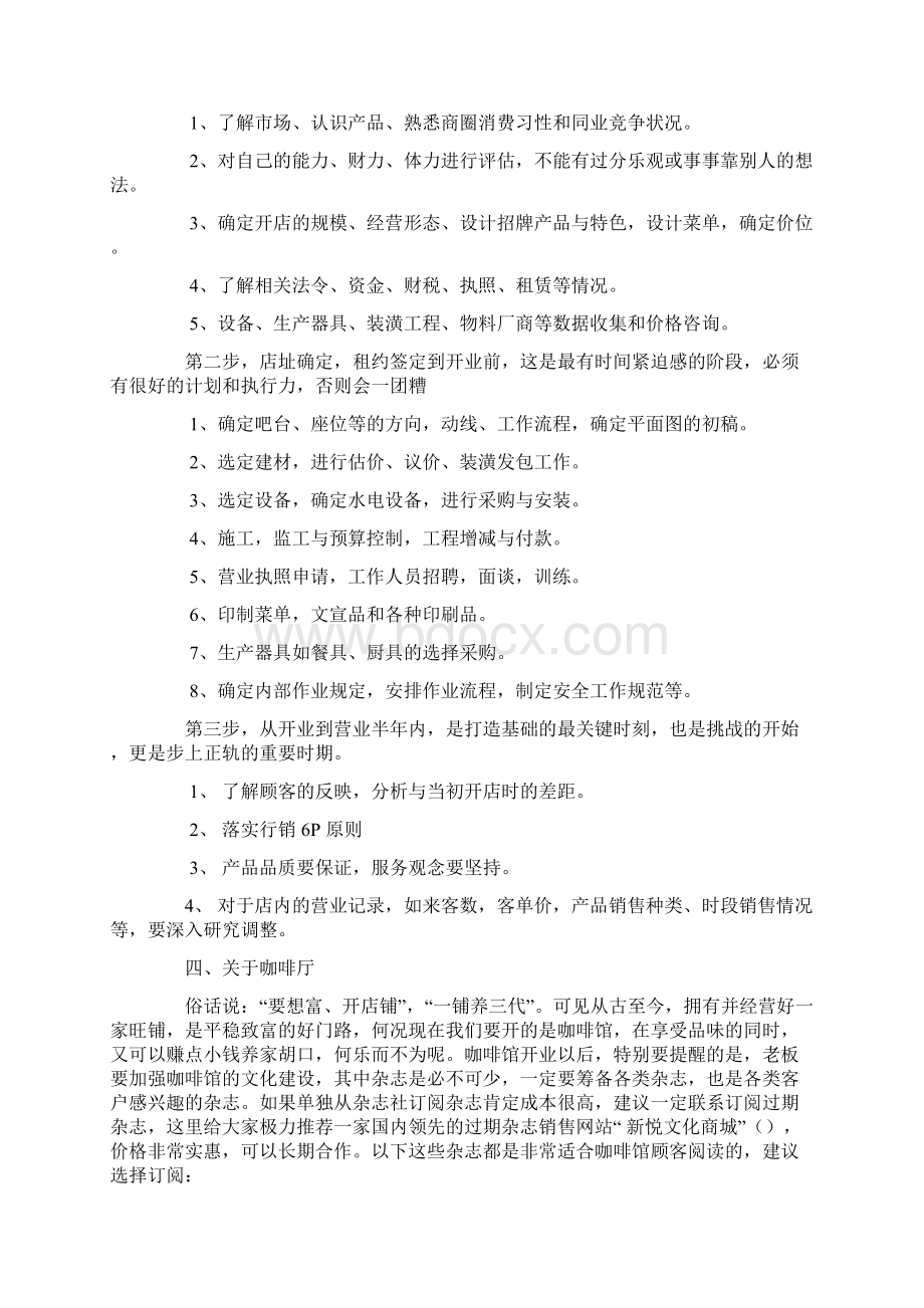 咖啡馆开店经营全套材料.docx_第2页