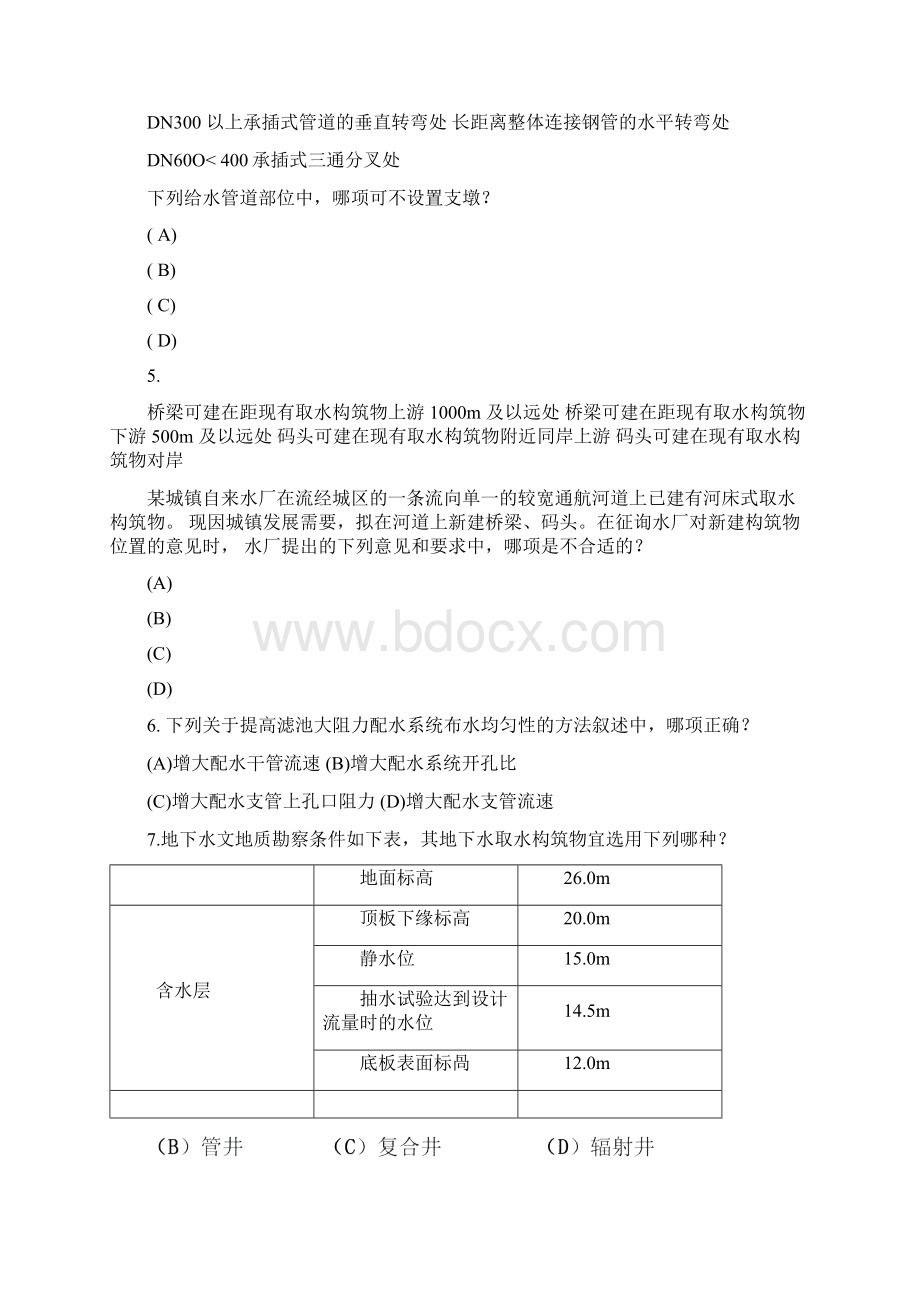 注册给排水工程师专业知识考试真题上午卷.docx_第2页