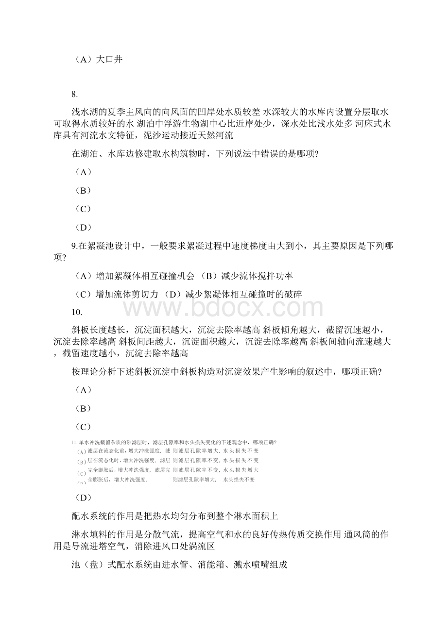 注册给排水工程师专业知识考试真题上午卷.docx_第3页