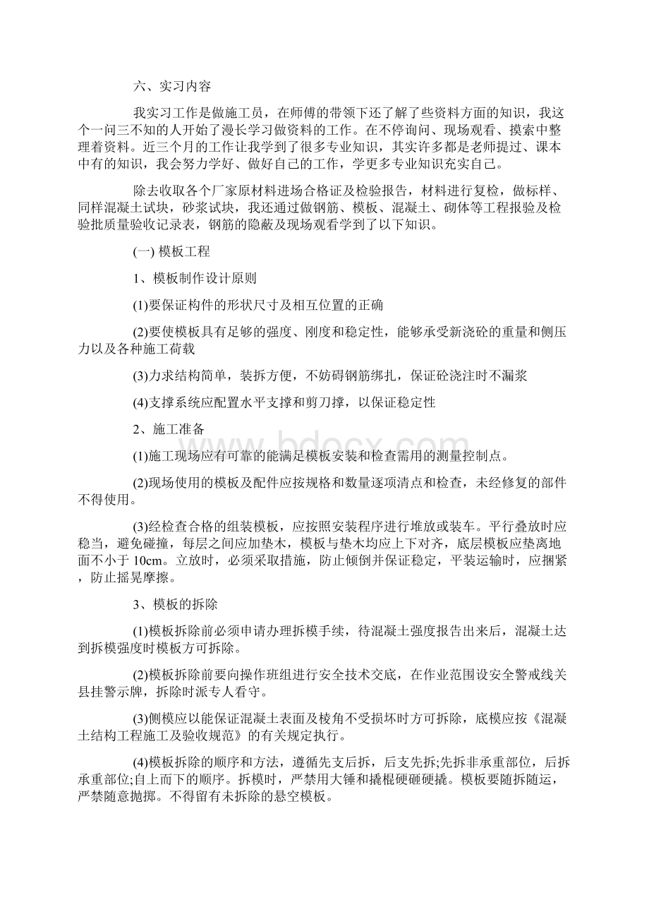 暑假实习报告3500.docx_第2页