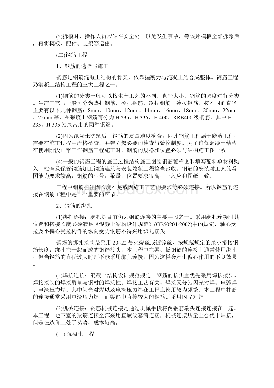 暑假实习报告3500.docx_第3页