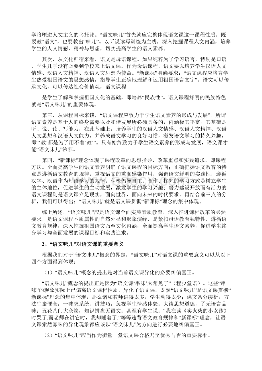 汉语言文学本科毕业论文.docx_第2页