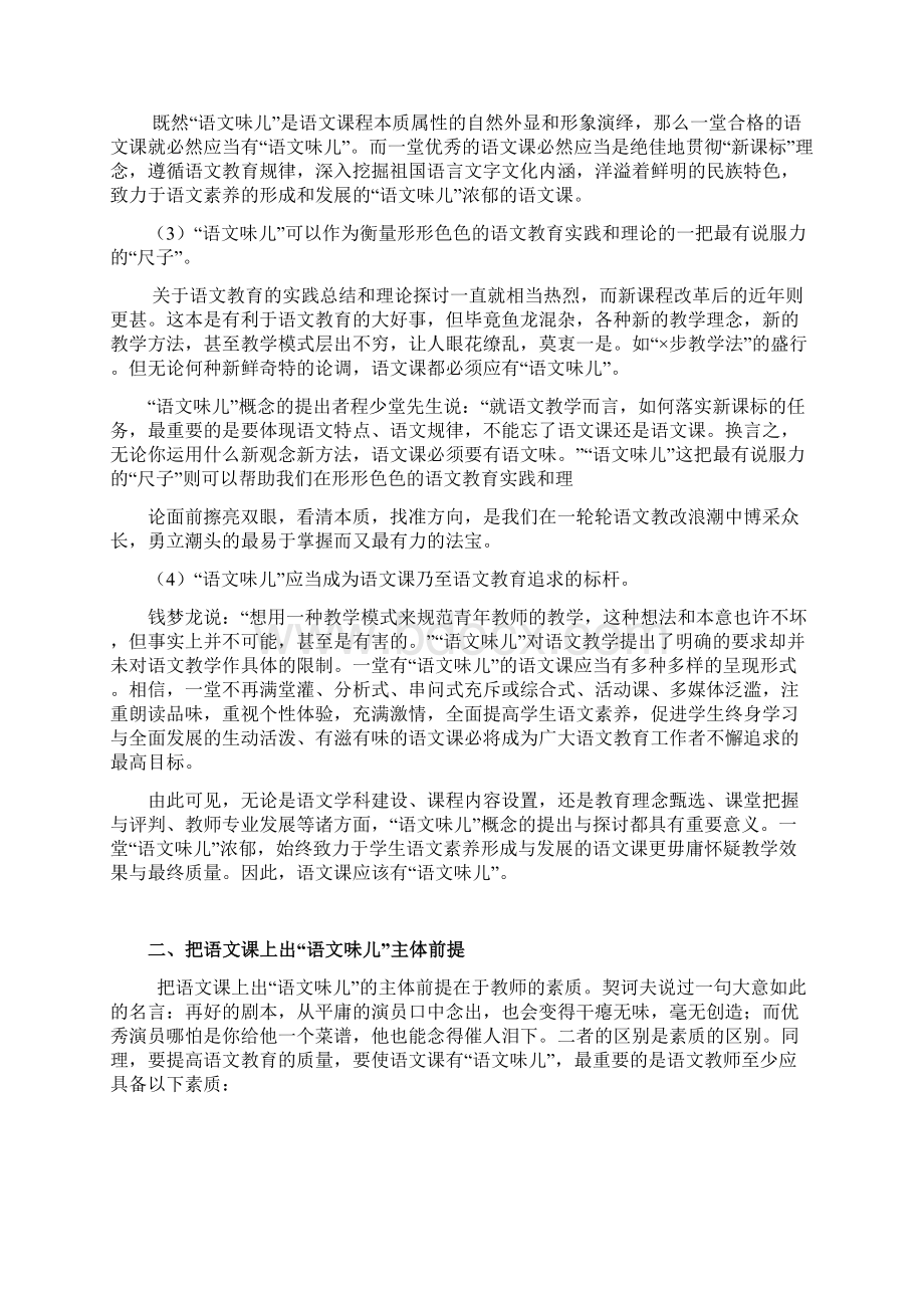 汉语言文学本科毕业论文.docx_第3页