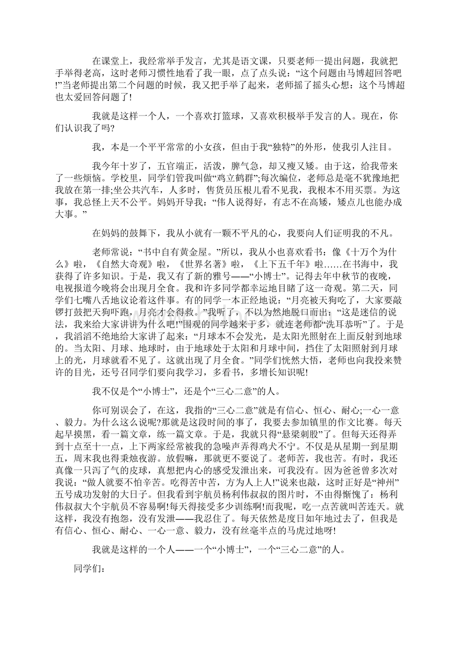 热门我就是这样一个人演讲稿.docx_第2页