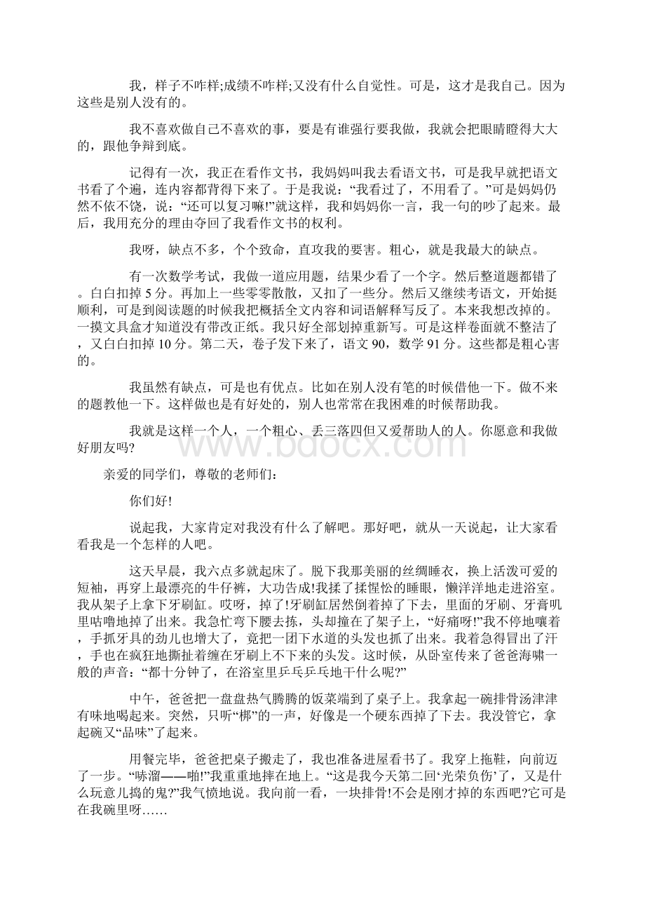 热门我就是这样一个人演讲稿.docx_第3页