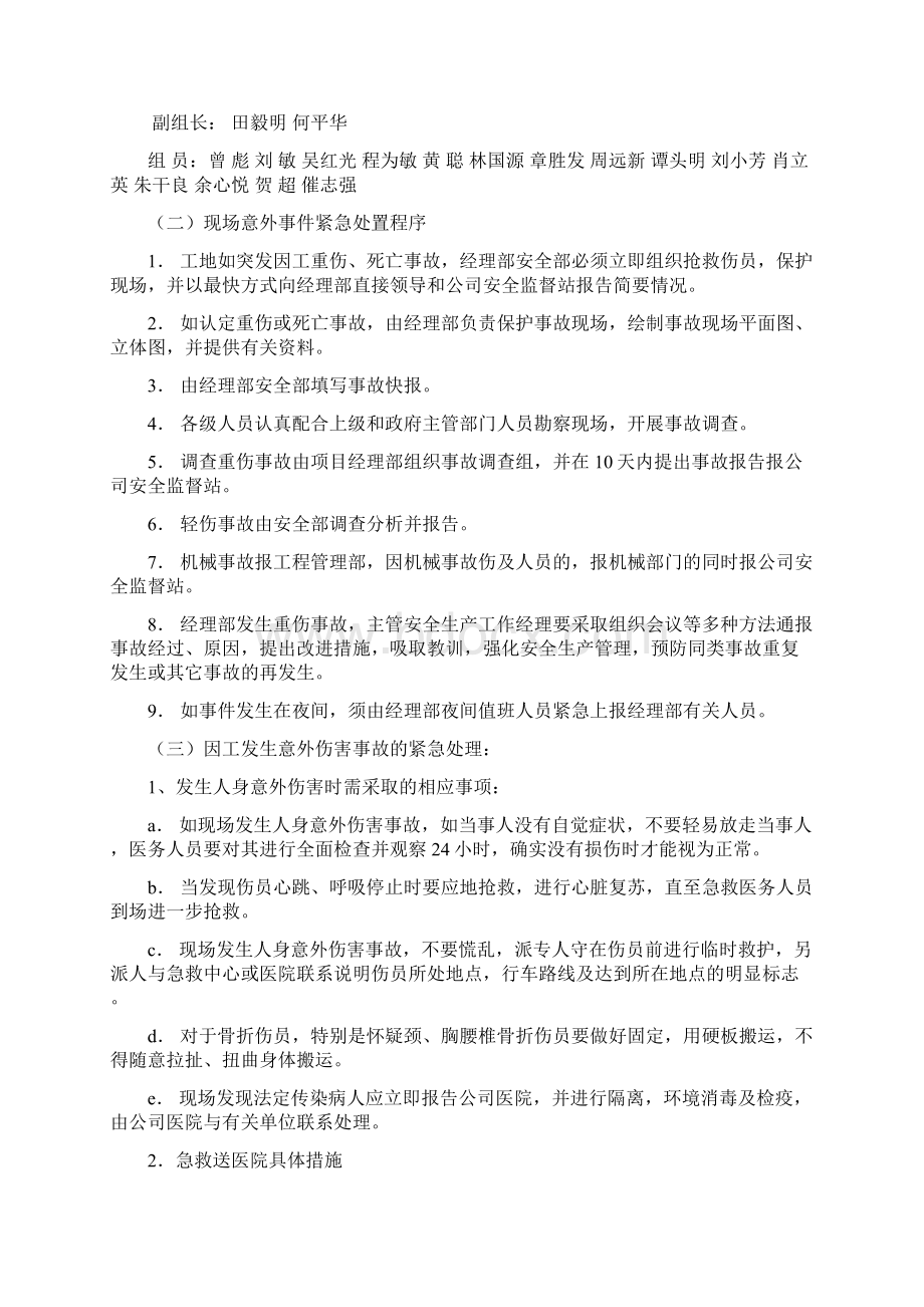 14应急预案方案Word文档下载推荐.docx_第3页