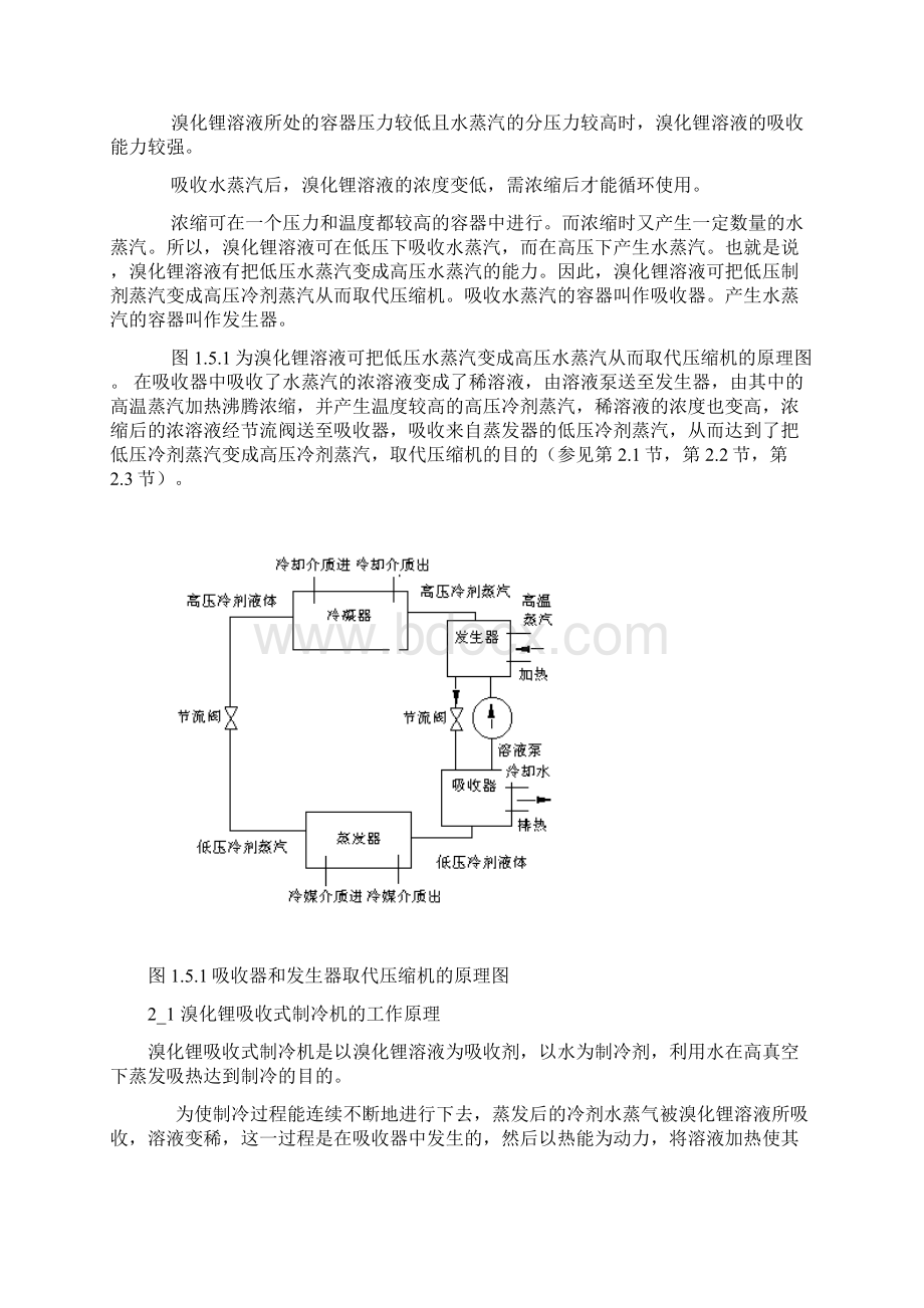 溴化锂制冷原理doc.docx_第3页