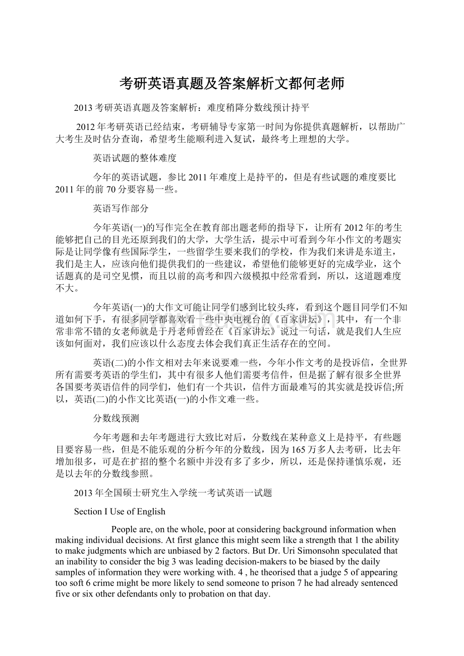 考研英语真题及答案解析文都何老师.docx