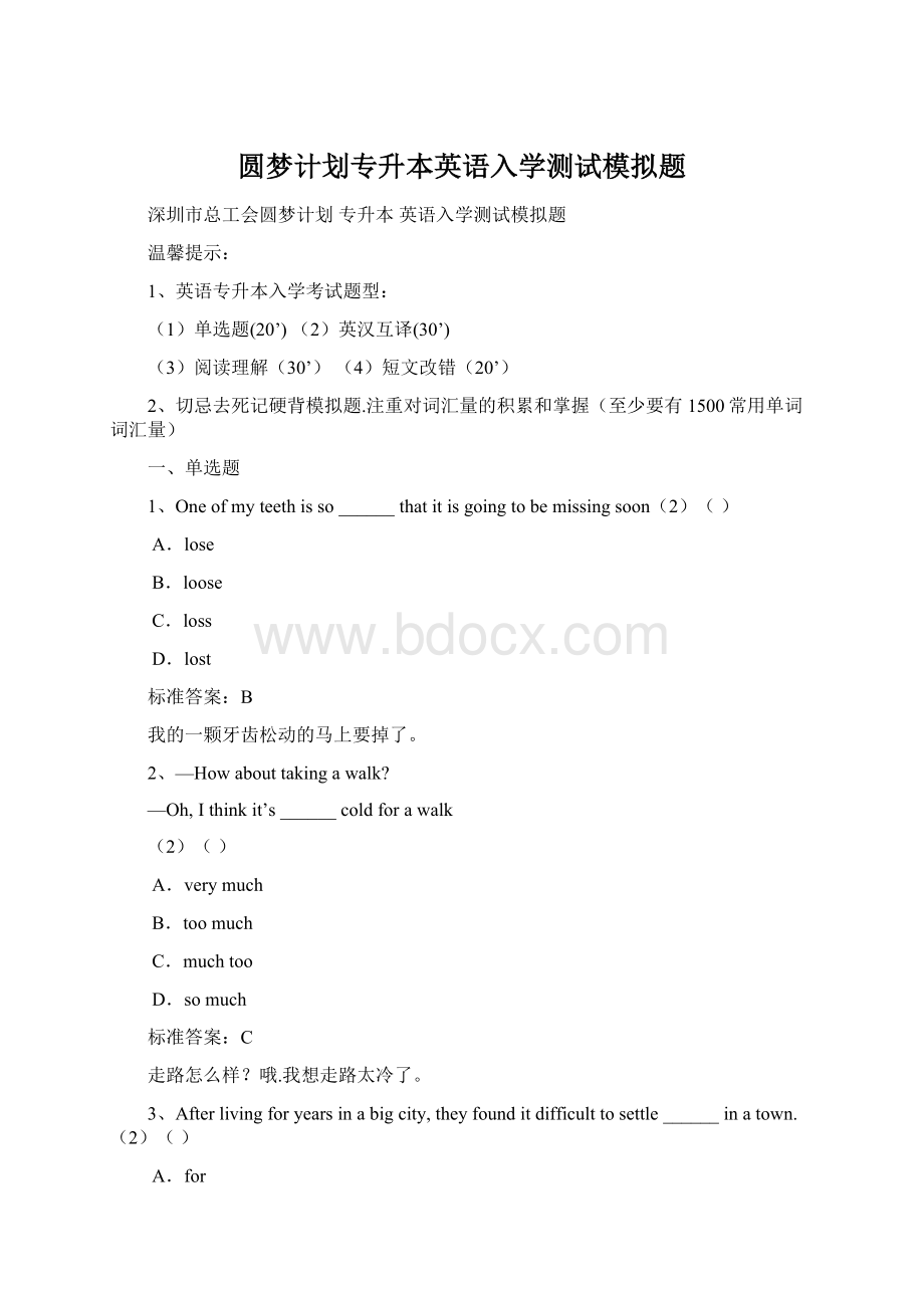 圆梦计划专升本英语入学测试模拟题.docx