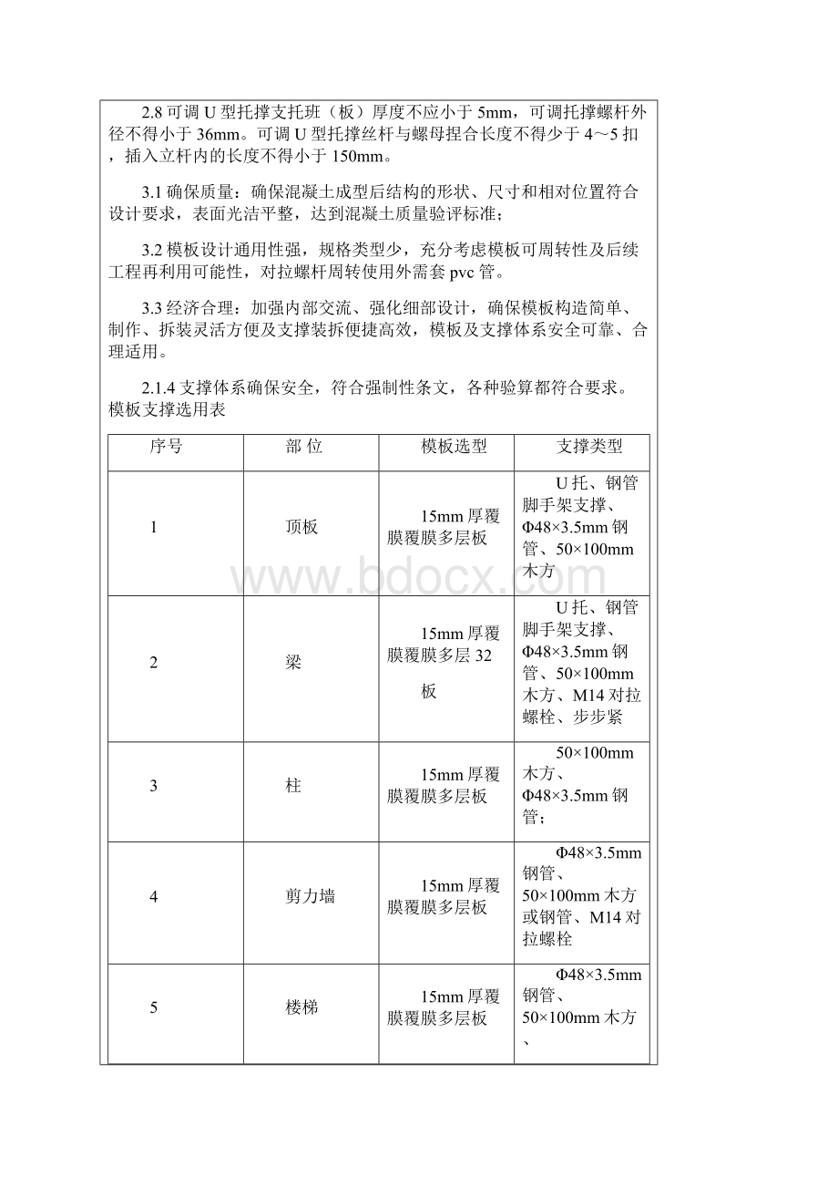 木模板工程技术交底.docx_第2页