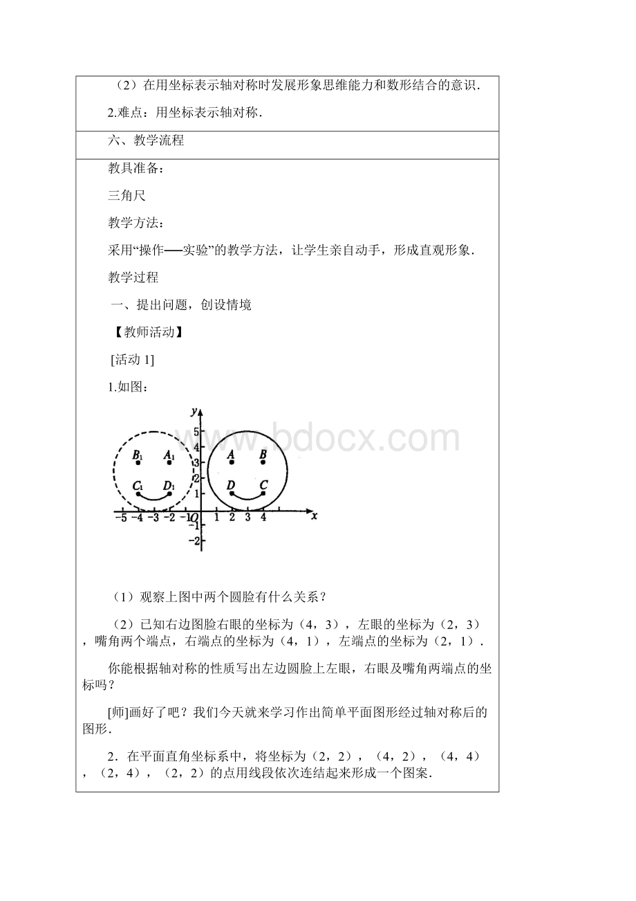 1322用坐标表示轴对称Word文档格式.docx_第2页