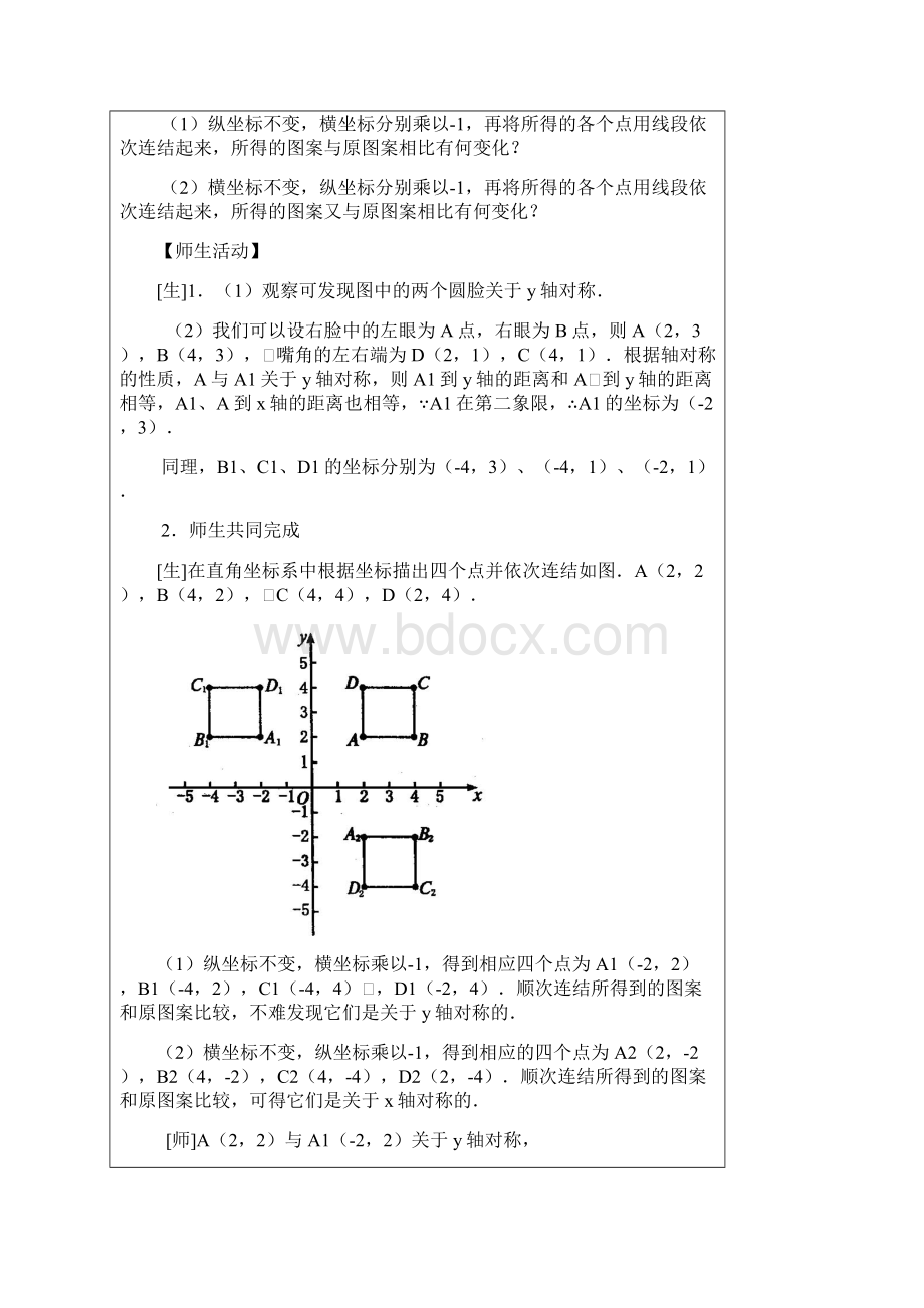 1322用坐标表示轴对称.docx_第3页