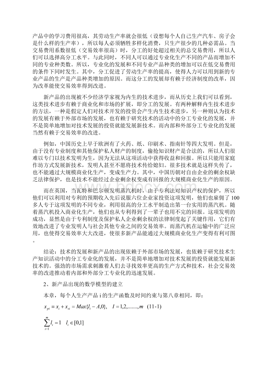 第11章 劳动分工与新产品的出现Word格式.docx_第2页