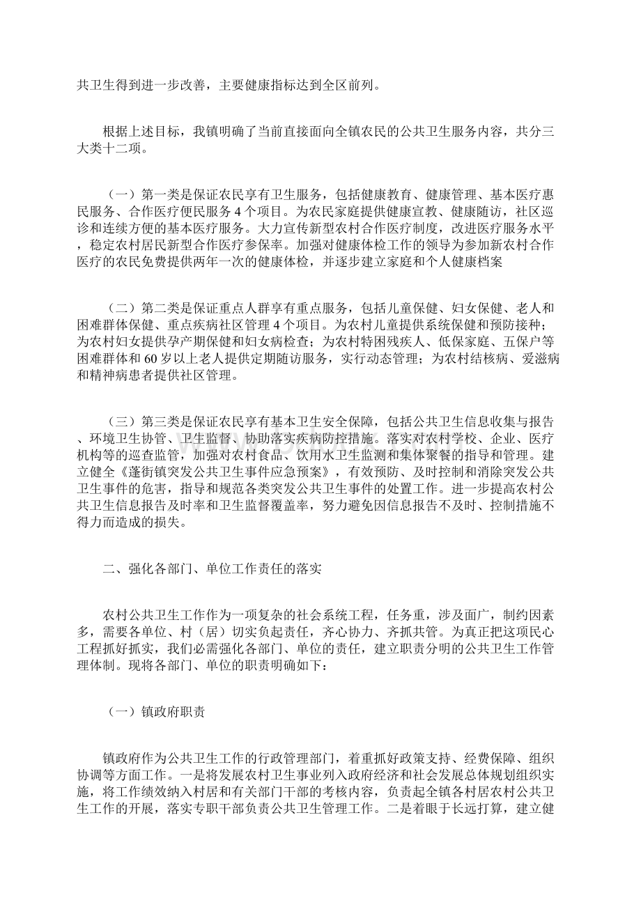 在全镇农村公共卫生工作会议上的讲话.docx_第2页