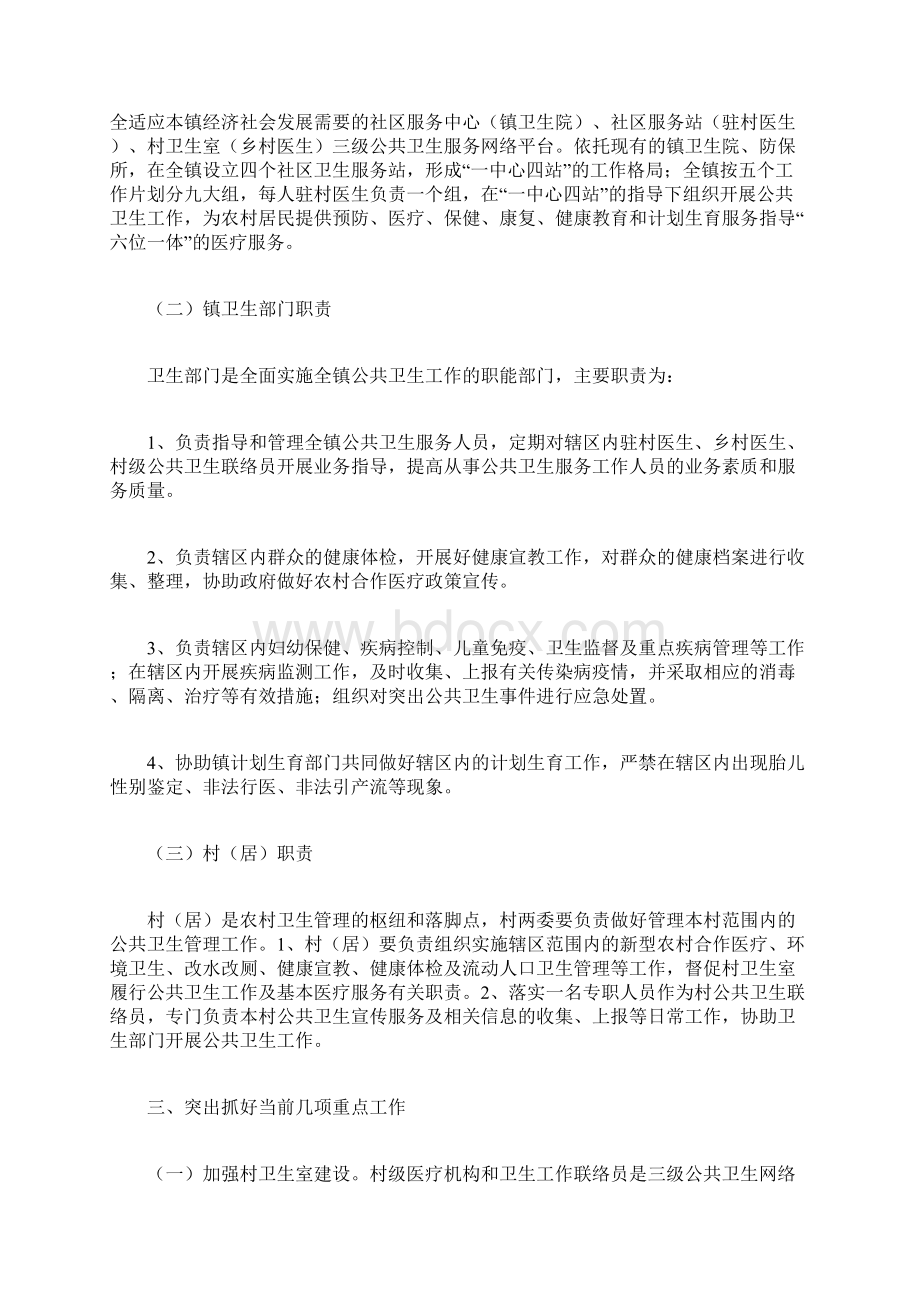 在全镇农村公共卫生工作会议上的讲话.docx_第3页