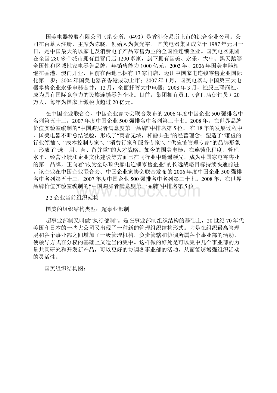 人力资源管理行动学习实践报告 基于市场经济薪酬管理问题探讨毕业论文Word下载.docx_第2页