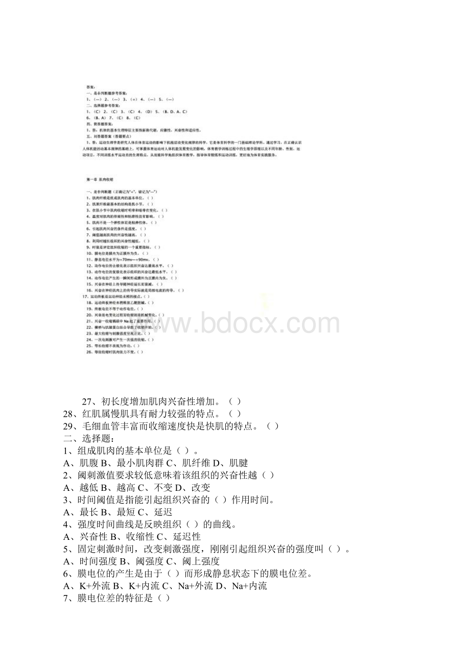 体育考研运动生理学试题集13章Word文件下载.docx_第2页