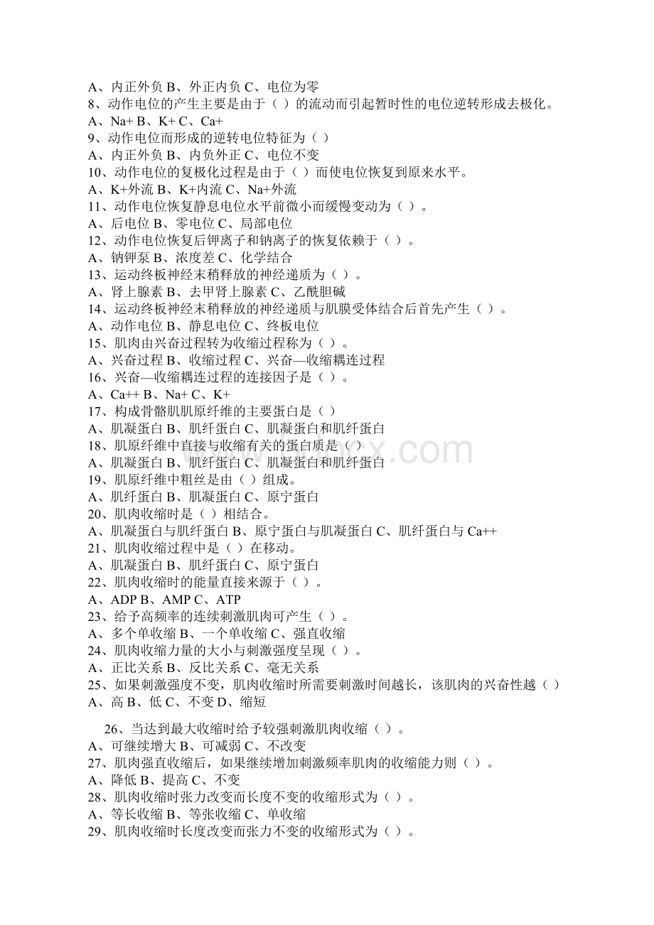 体育考研运动生理学试题集13章Word文件下载.docx_第3页