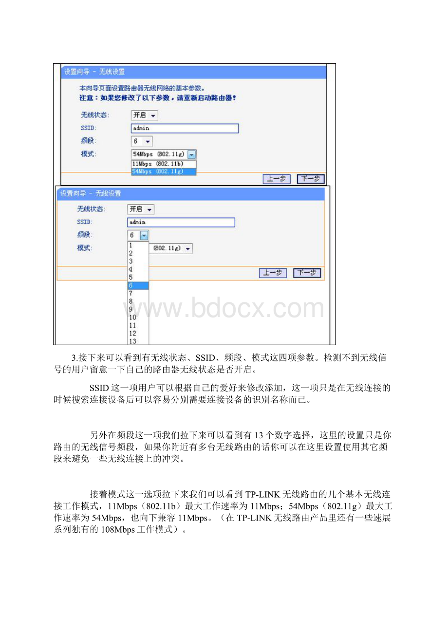 TPLINK无线路由器设置方法.docx_第3页