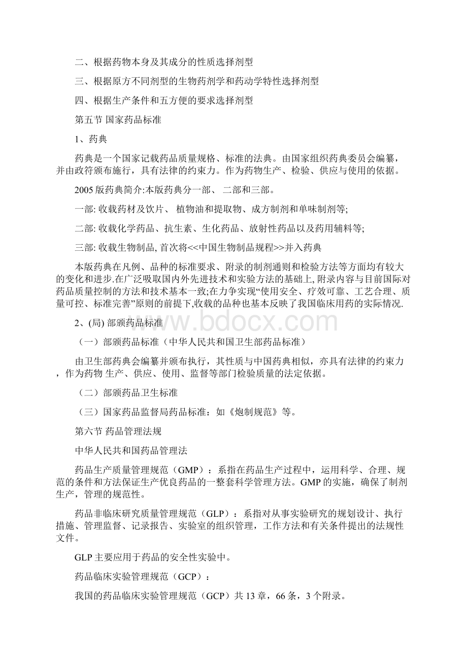 中药药剂学考试归纳总结汇总.docx_第3页