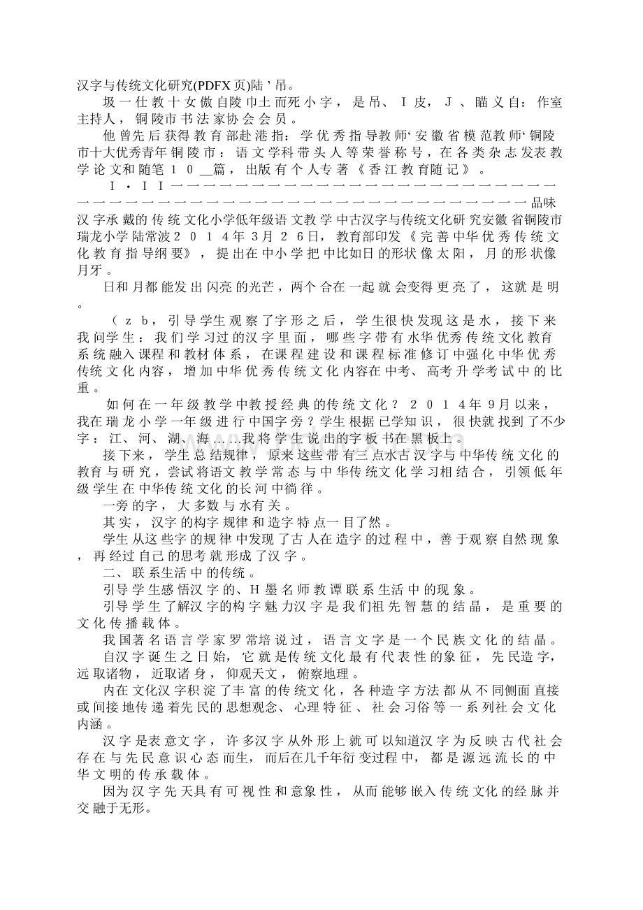 传统文化年味小报Word文档格式.docx_第2页