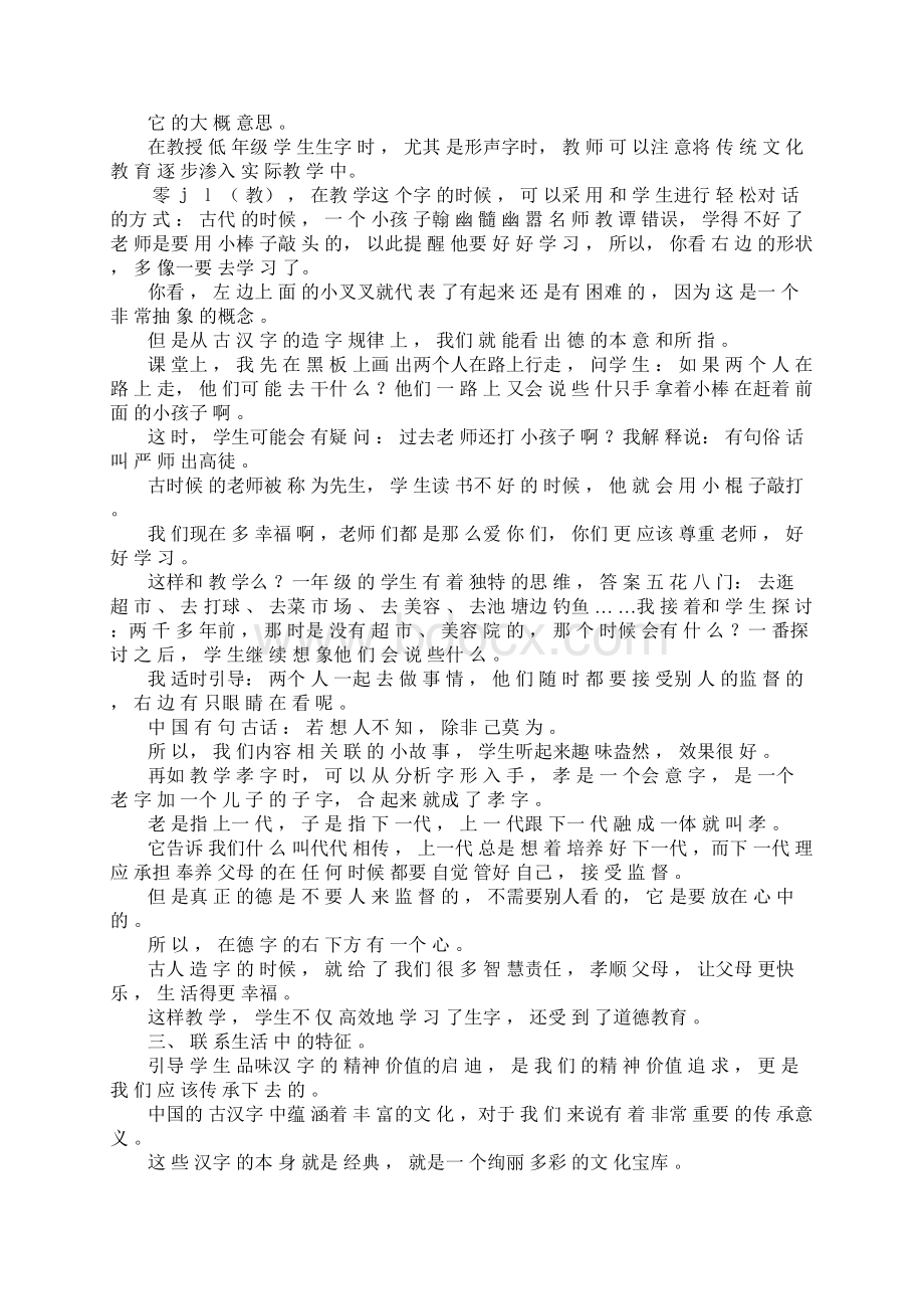 传统文化年味小报Word文档格式.docx_第3页