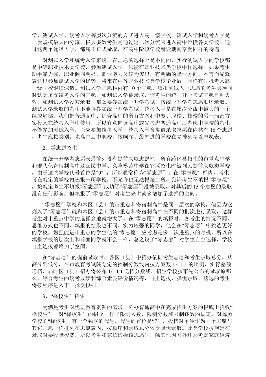 中考填报志愿表全攻略Word文档格式.docx_第2页