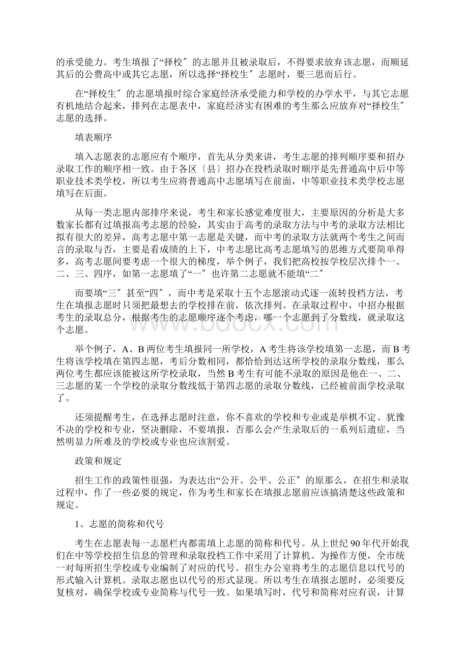 中考填报志愿表全攻略Word文档格式.docx_第3页