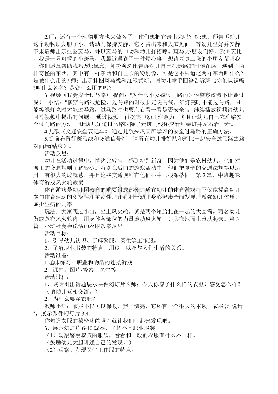 社会情感教案20篇幼儿园.docx_第2页