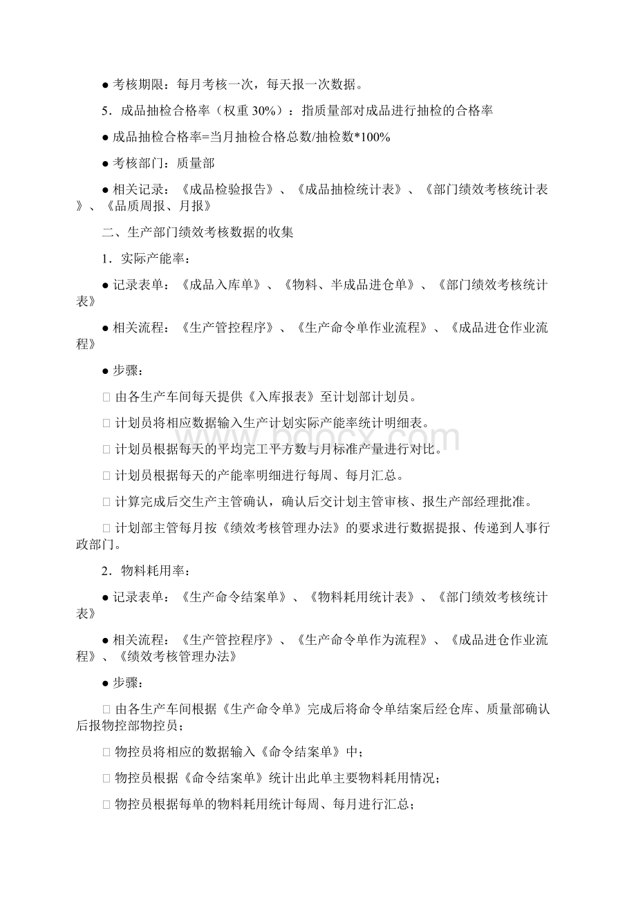 生产部门绩效考核指标546Word格式.docx_第2页