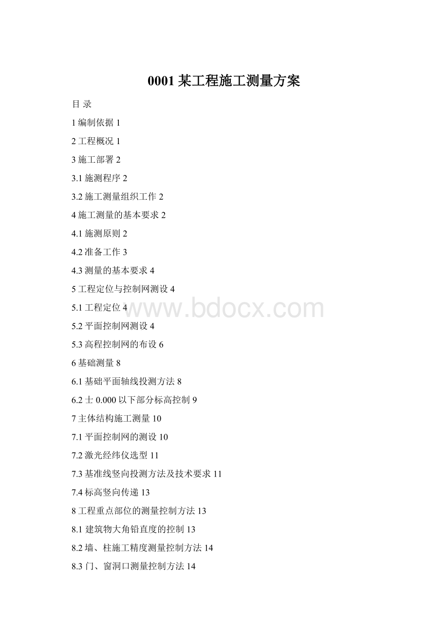 0001 某工程施工测量方案文档格式.docx_第1页