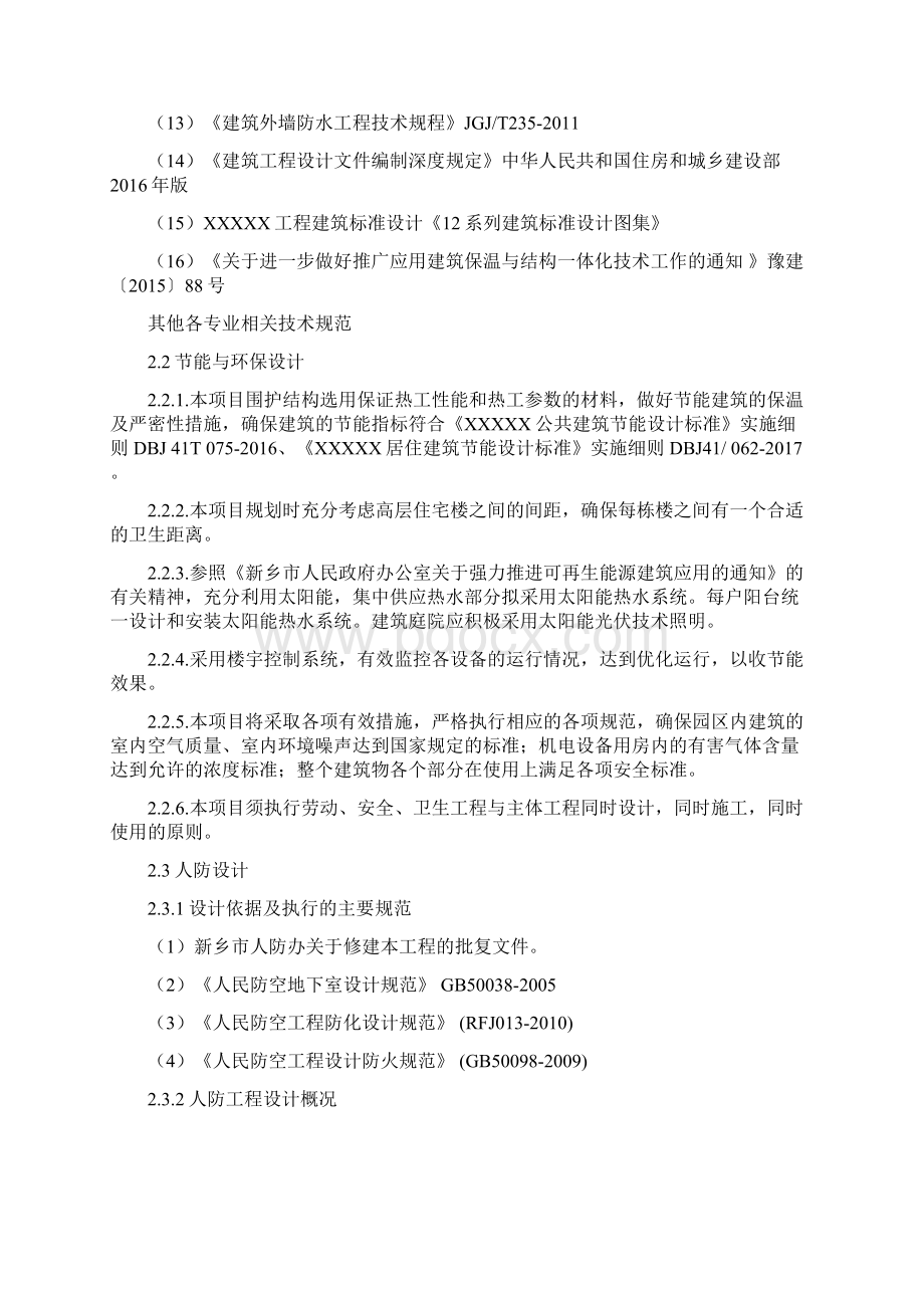 EPC项目设计实施方案Word格式文档下载.docx_第3页