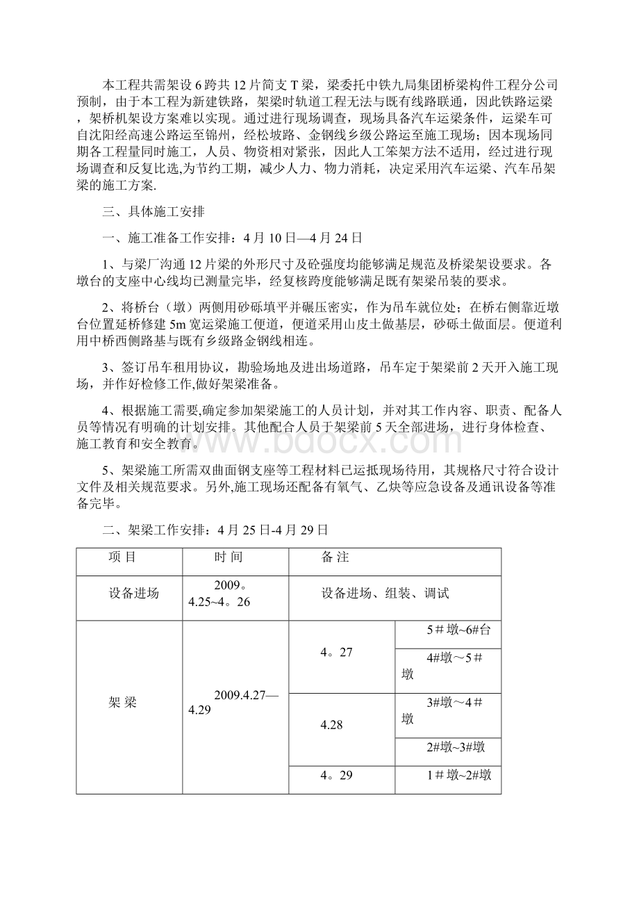 架梁施工方案216新版精品资料.docx_第3页