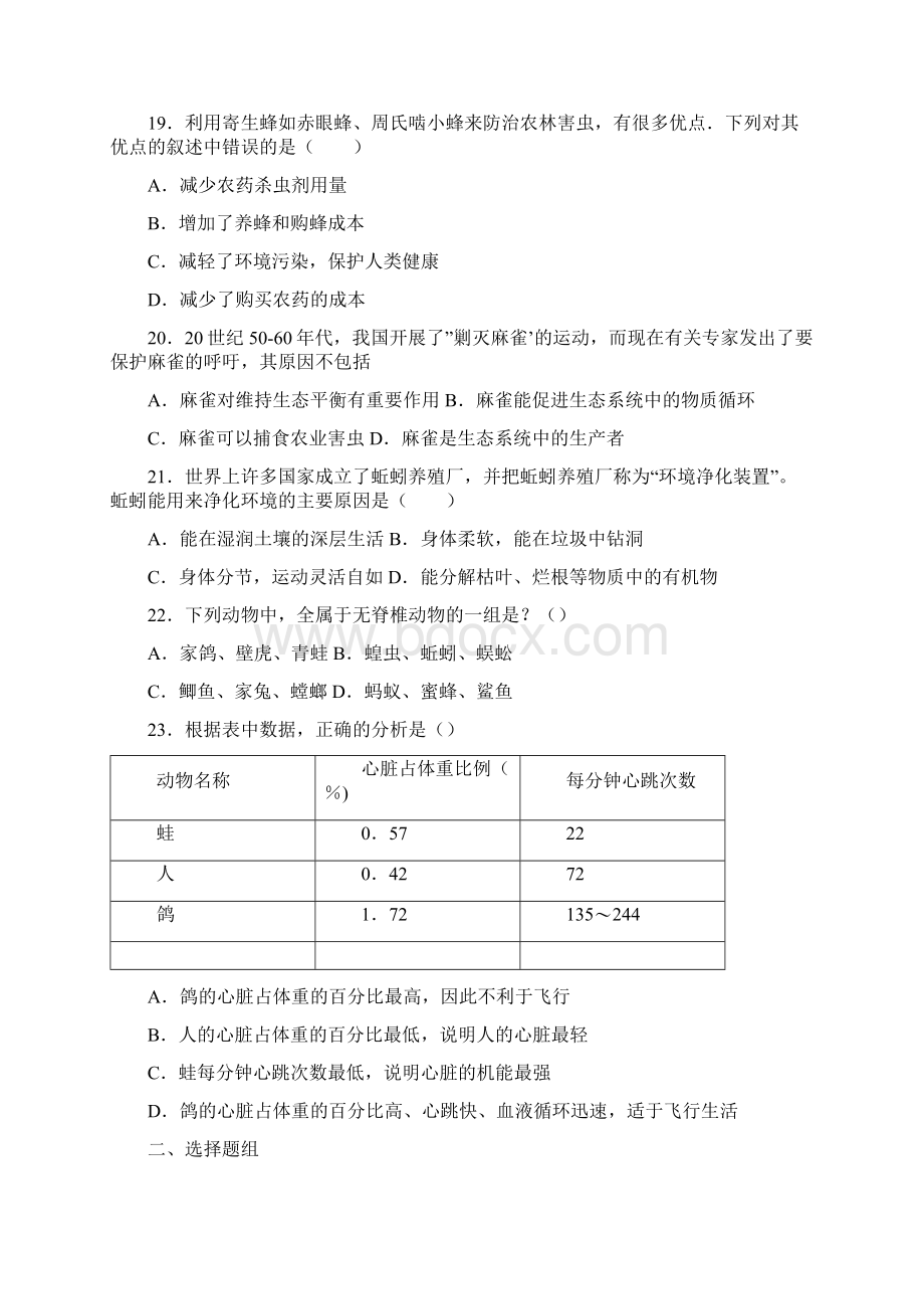 福建省三明市大田县学年八年级上学期期中生物试题 1.docx_第3页