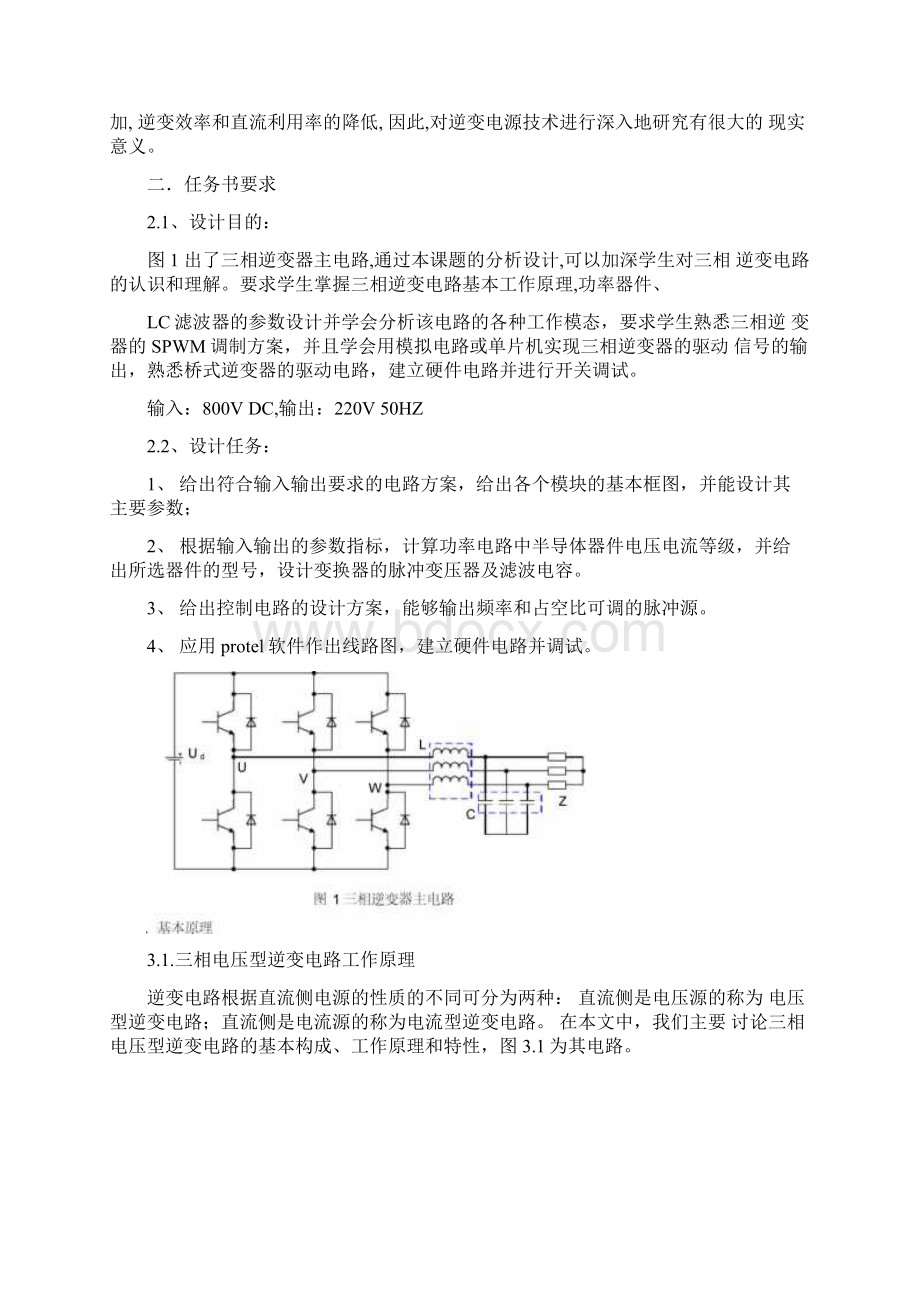 三相w逆变电源文档格式.docx_第2页