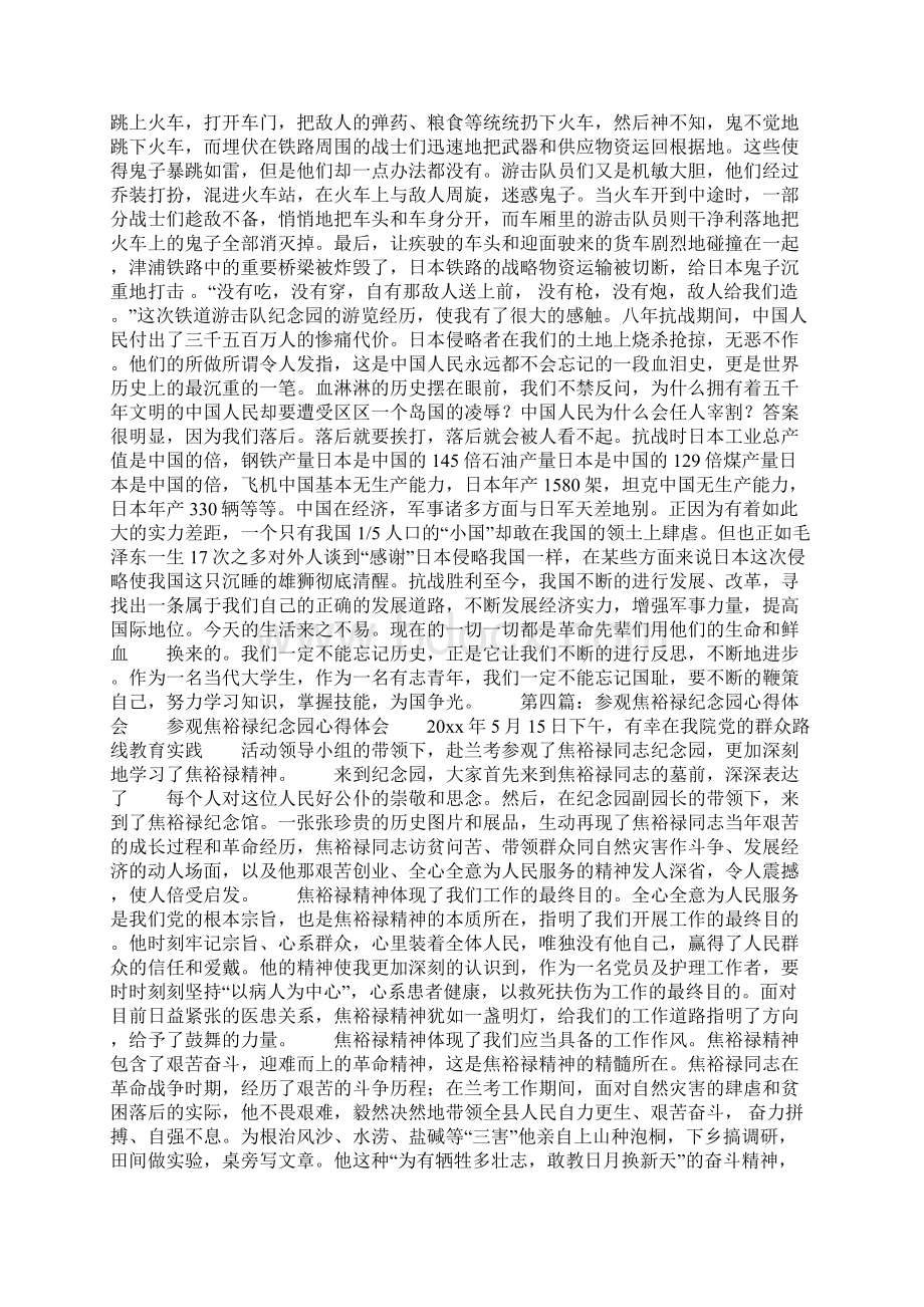 参观铁道游击队纪念园心得体会精选多篇共15页.docx_第3页