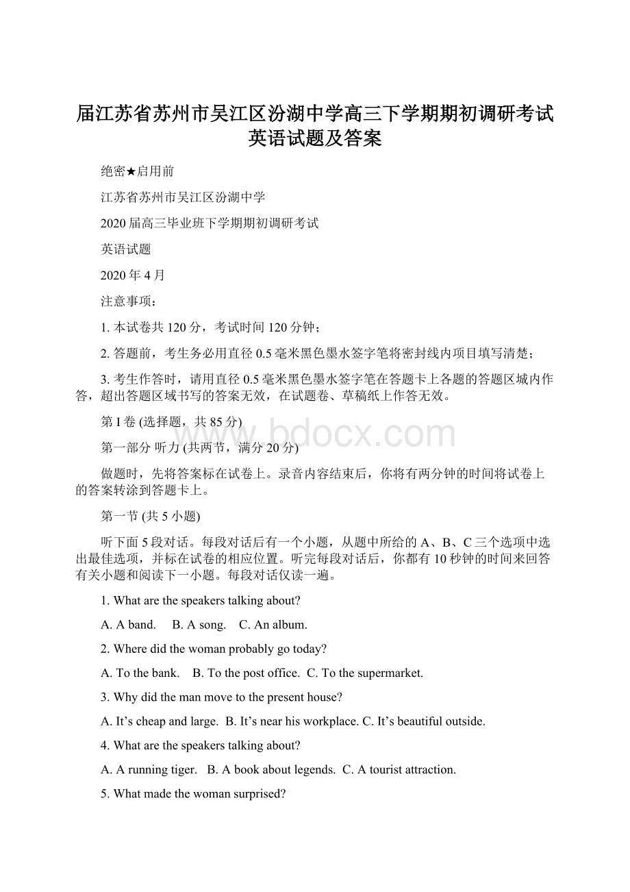 届江苏省苏州市吴江区汾湖中学高三下学期期初调研考试英语试题及答案Word文档下载推荐.docx_第1页