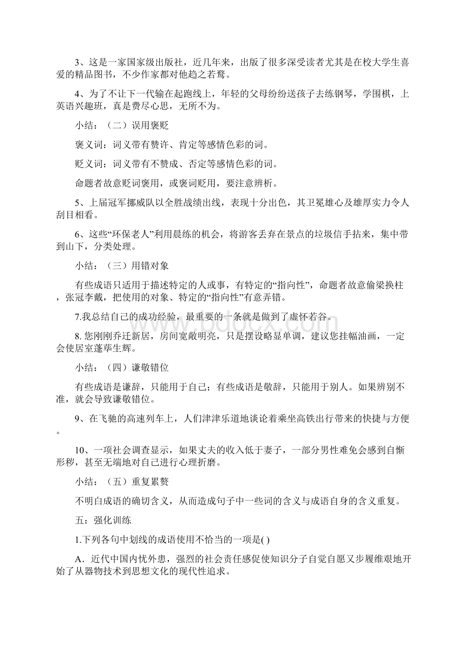 高考语文总复习第二学期教案.docx_第2页