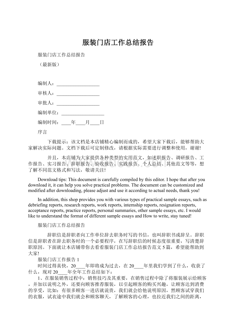 服装门店工作总结报告.docx_第1页