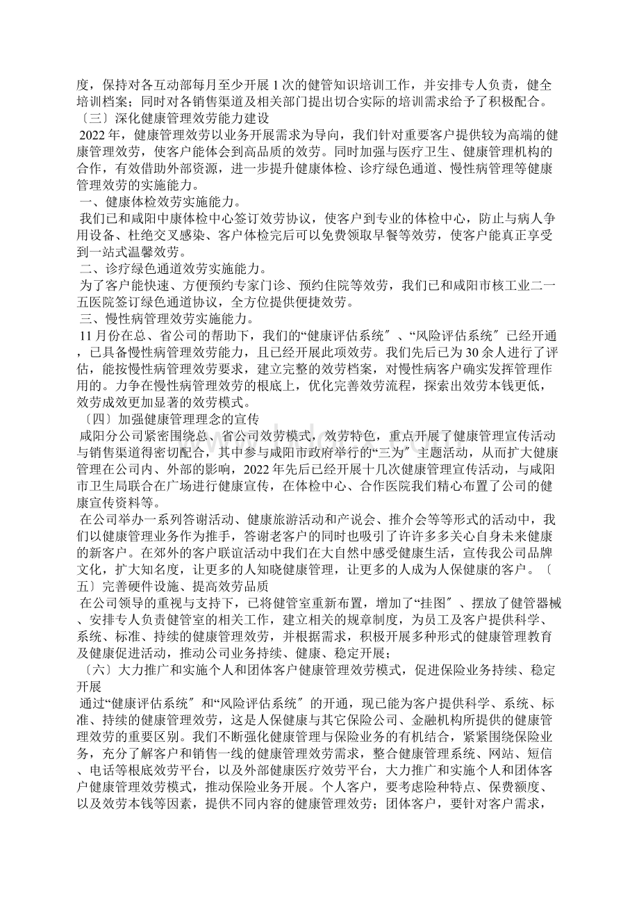 员工健康管理工作总结.docx_第3页