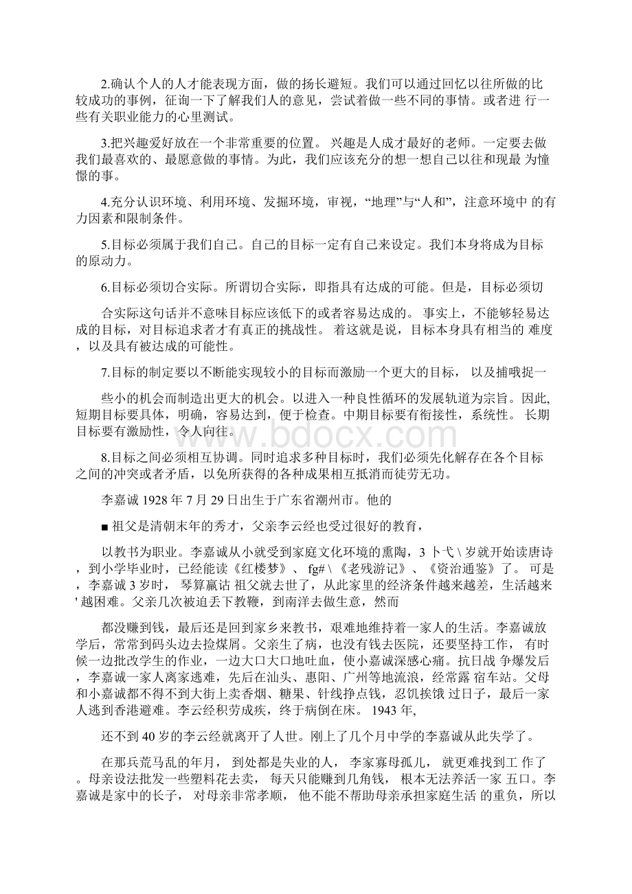 职业生涯规划校本教材第三篇.docx_第2页